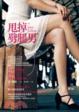 Cover of 甩掉劈腿男
