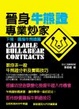 Cover of 晉身牛熊證專業炒家(下冊)