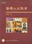 Cover of "醫學人文教育"