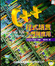 Cover of C   程式語言入門與應用