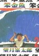Cover of 笨金魚(01)