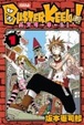 Cover of BUSTER　KEEL！（1）