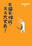 Cover of "有貓有棉被，天天大丈夫！"