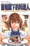 Cover of 首相閣下的料理人 1