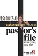 Cover of 牧師3.0