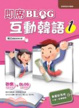 Cover of 即席BLOG互動韓語1
