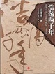 Cover of 浩荡两千年