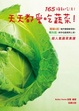 Cover of 165種新吃法！