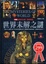 Cover of "彩色圖版百科系列"