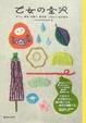 Cover of 乙女の金沢