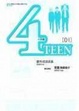 Cover of 4Teen十四歲(01)
