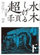 Cover of 水木しげる超1000ページ