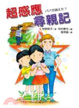 Cover of 超感應尋親記