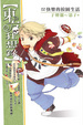 Cover of 東方狂想錄(2)