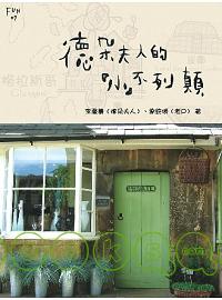 Image of 德朵夫人的「小」不列顛