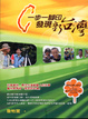 Cover of 一步一腳印