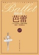 Cover of 開始愛上芭蕾