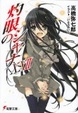 Cover of 灼眼のシャナ〈22〉
