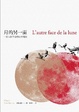 Cover of 月的另一面 