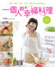 Cover of 一個人的幸福料理