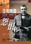 Cover of "沒有時間怨恨"