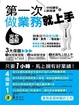 Cover of 第一次做業務就上手