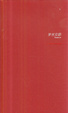 Cover of 罗丝安娜