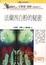 Cover of 法蘭西白粉的秘密
