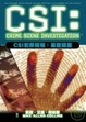 Cover of CSI犯罪現場