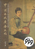 中國近代廣告文化 = China modern advertising culture