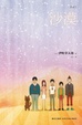 Cover of 沙漠