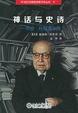 Cover of 神话与史诗
