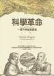 Cover of 科學革命