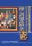 Cover of 印度史詩：摩訶婆羅多