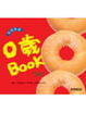 Cover of 0歲BOOK