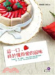 Cover of 這一口，終於懂得愛的滋味