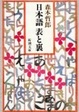 Cover of 日本語 表と裏