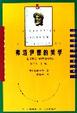 Cover of 弗洛伊德的美学