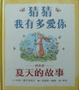 Cover of 猜猜我有多愛你