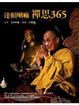 Cover of 達賴喇嘛禪思365