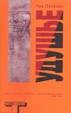 Cover of Удушье