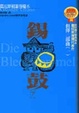 Cover of 錫鼓（下）