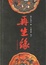 Cover of "再生缘"