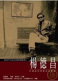 楊德昌的圖像