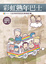 Cover of 彩虹熟年巴士