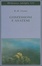 Cover of Confessioni e anatemi