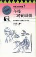 Cover of 午後二時的訃聞
