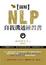 Cover of 圖解NLP自我溝通練習書