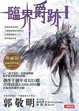 Cover of 臨界．爵跡I