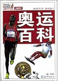 奥运百科